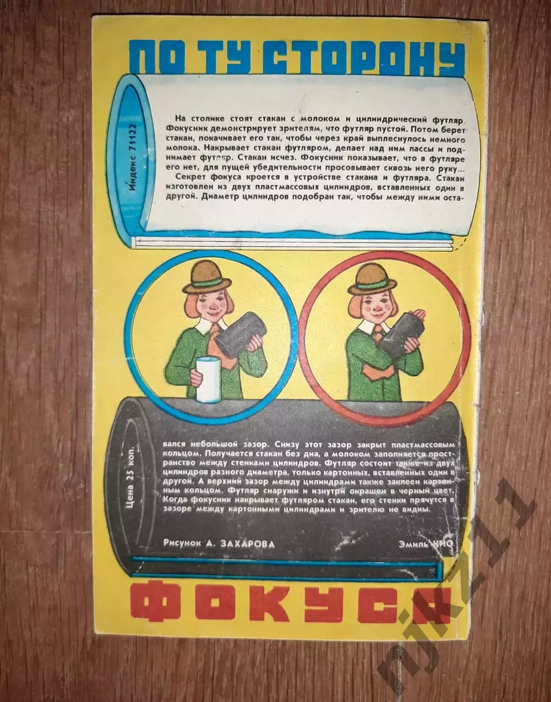 5 номеров журнала ЮТ за 80-ые годы 7