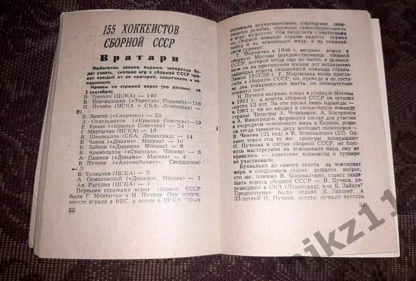 Хоккей - 76/77 справочник СССР 2