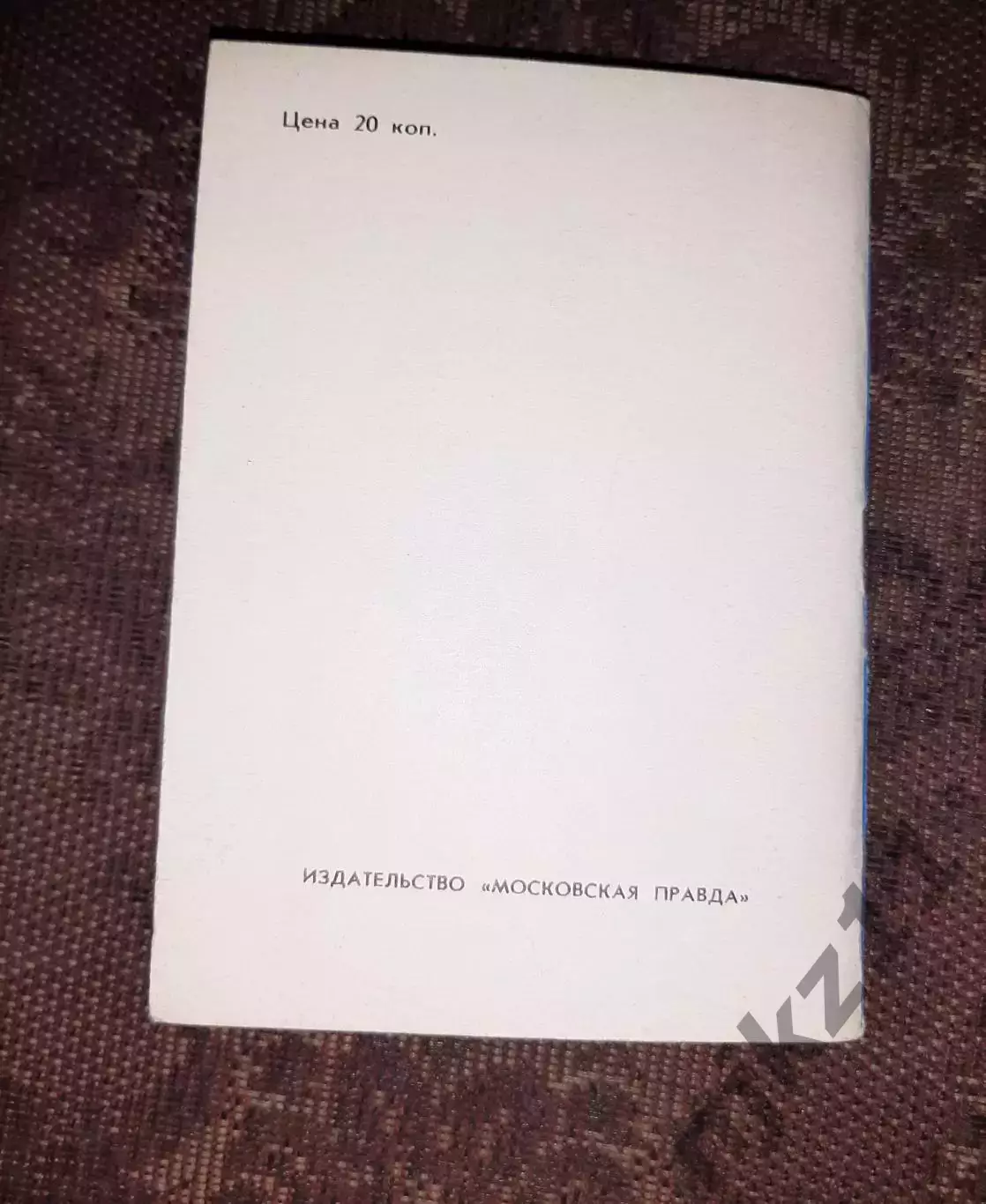 Хоккей Хроника атаки Московская правда 1979г 4