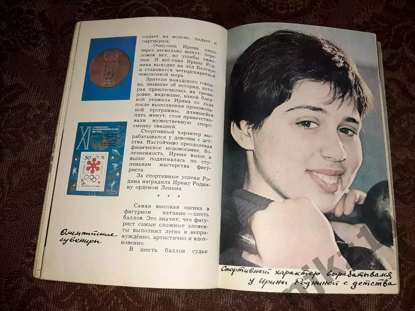 Чайковская, Елена О чем поют коньки (про фигурное катание) 1980г ОТЛИЧНОЕ СОСТОЯ 3