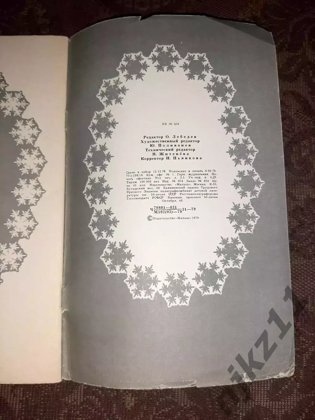 Чайковская, Елена О чем поют коньки (про фигурное катание) 1980г ОТЛИЧНОЕ СОСТОЯ 4