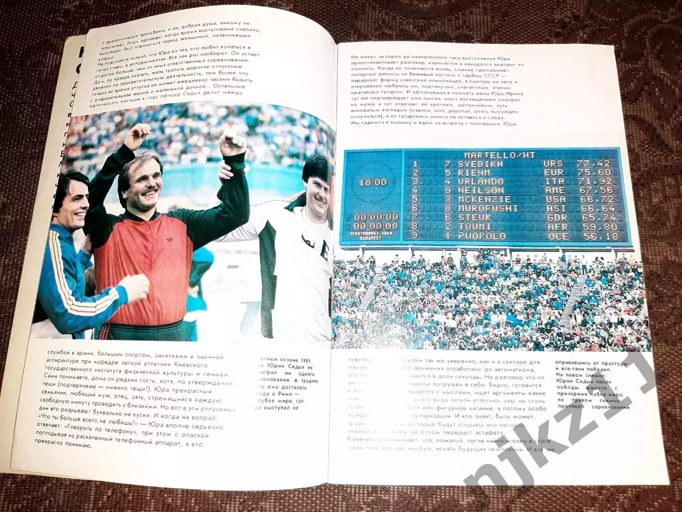 Герои Олимпийских игр. Юрий Седых. ФиС, 1982. 2