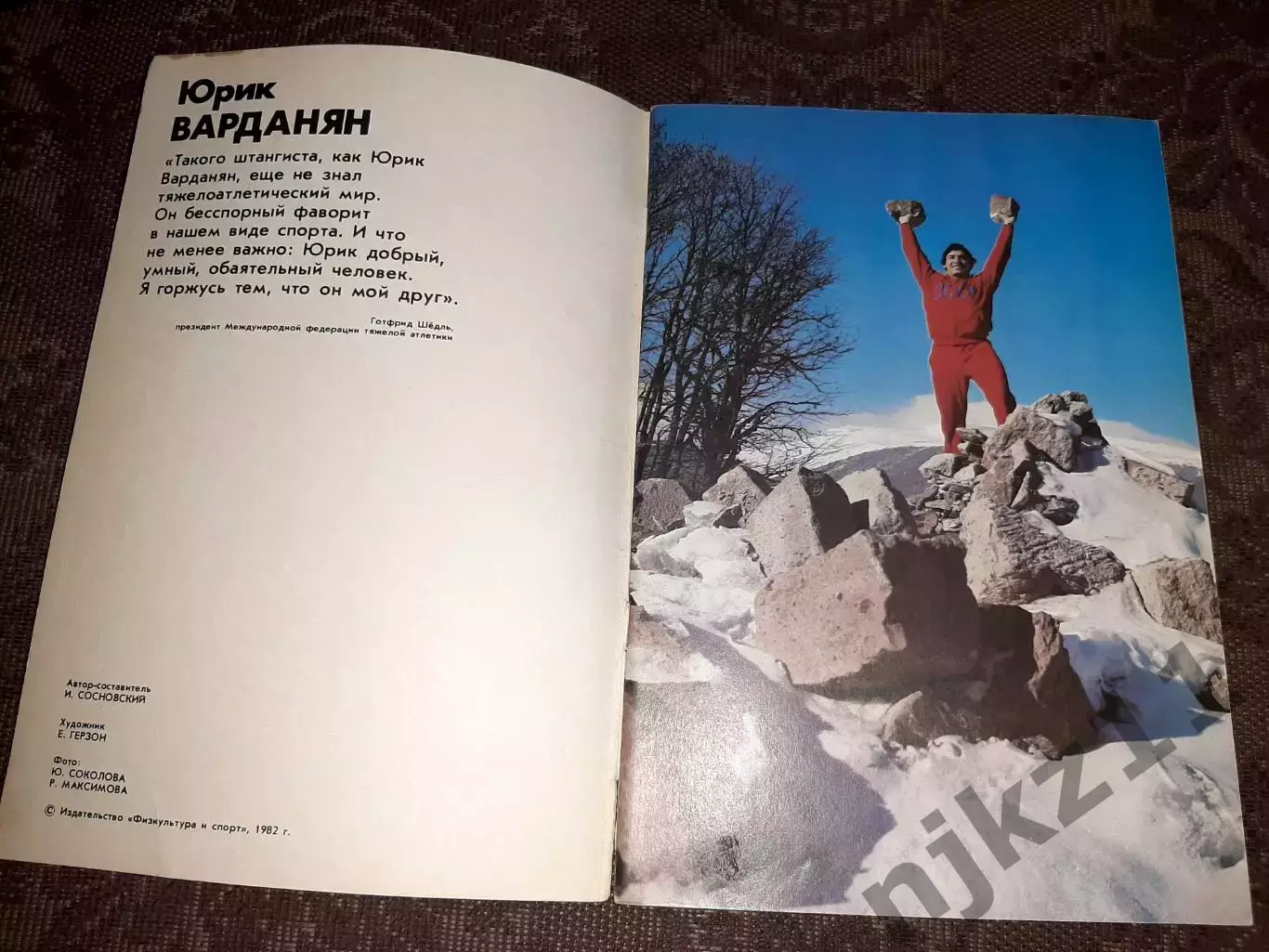 Юрик Варданян Серия: Герои олимпийских игр 1