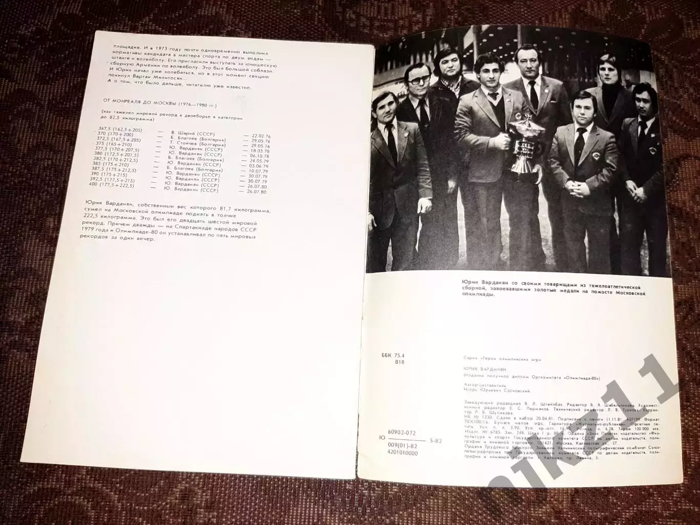 Юрик Варданян Серия: Герои олимпийских игр 3