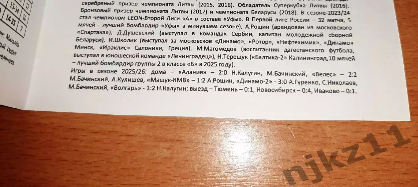 Динамо Киров - Ленинградец 14.09.2025 1