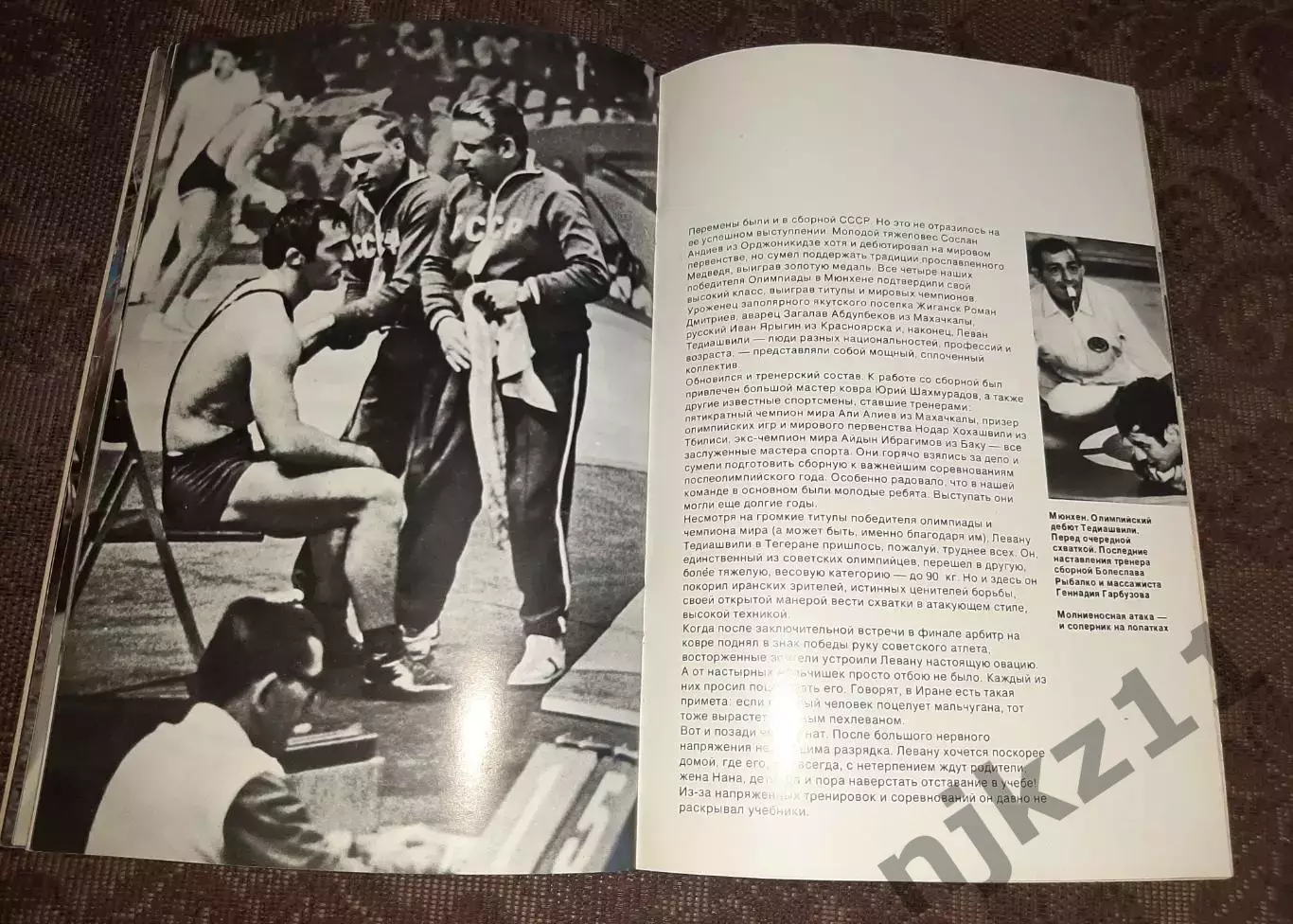 Герои олимпийских игр. Леван Тедиашвили.ФиС 1978 г. 3