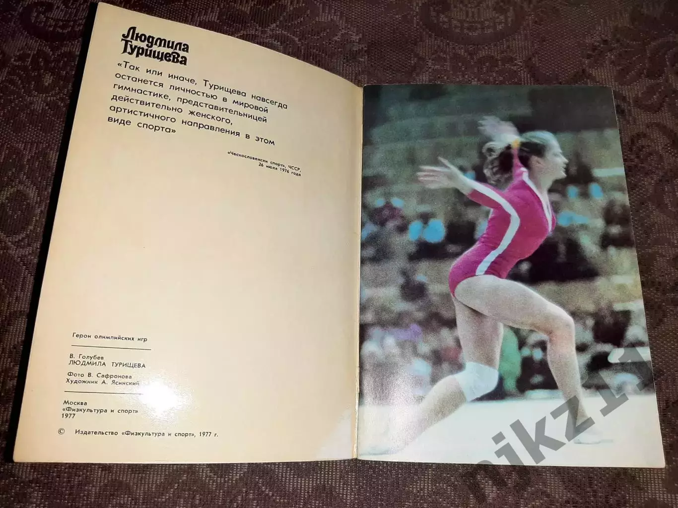 Голубев, В. Людмила Турищева Серия: Герои олимпийских игр 1