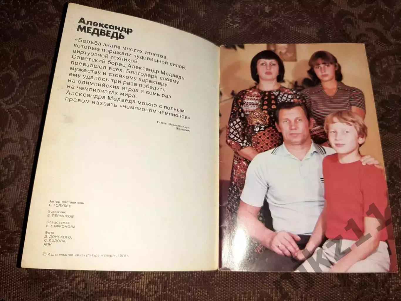 Александр Медведь Серия: Герои Олимпийских игр 1