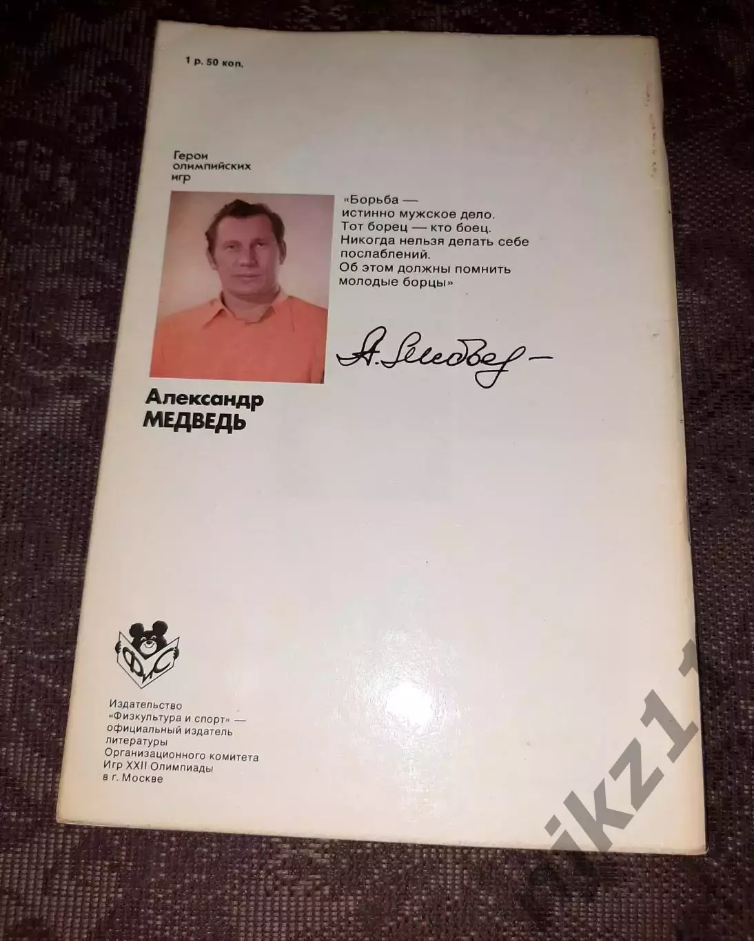 Александр Медведь Серия: Герои Олимпийских игр 3