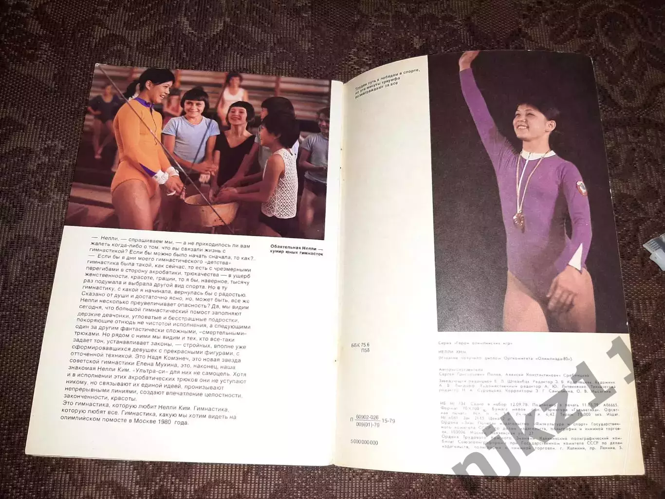 Нелли Ким Серия: Герои олимпийских игр 4