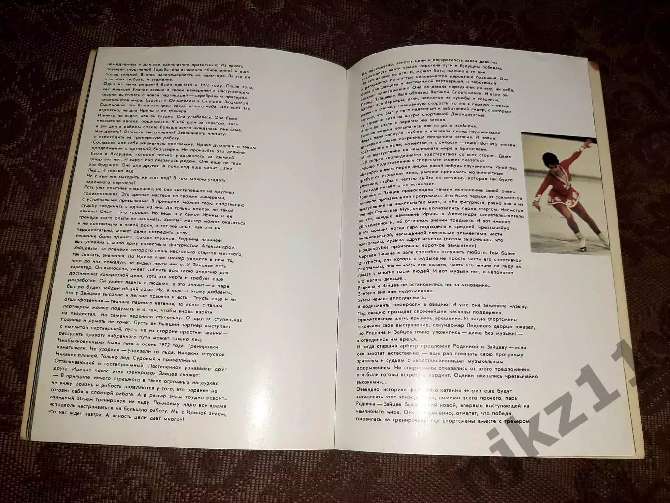 Ирина Роднина Серия: Герои олимпийских игр 2