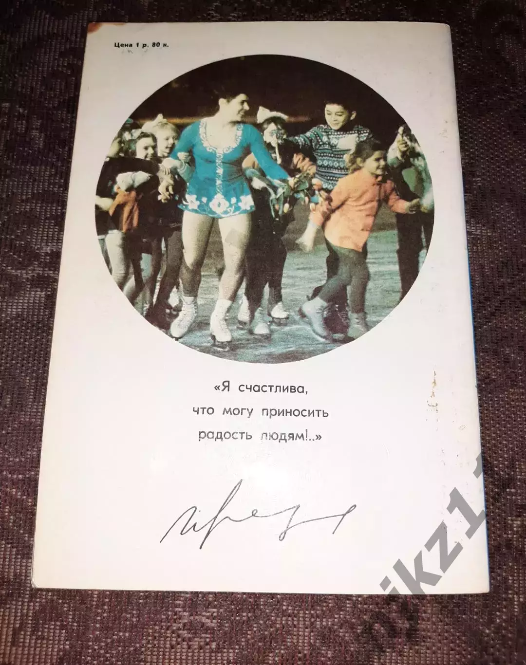 Ирина Роднина Серия: Герои олимпийских игр 4