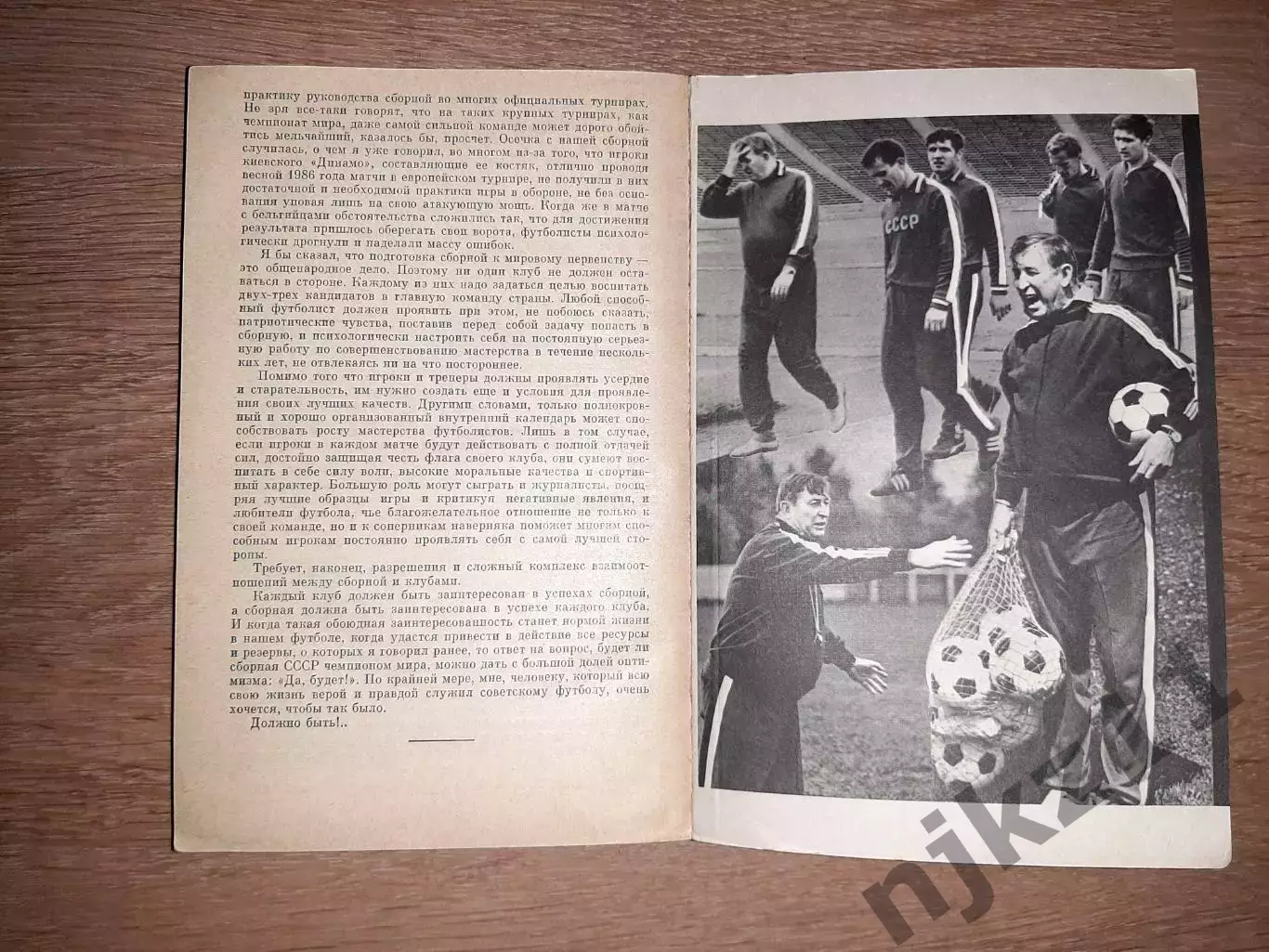 Якушин, Михаил Вечная тайна футбола 3