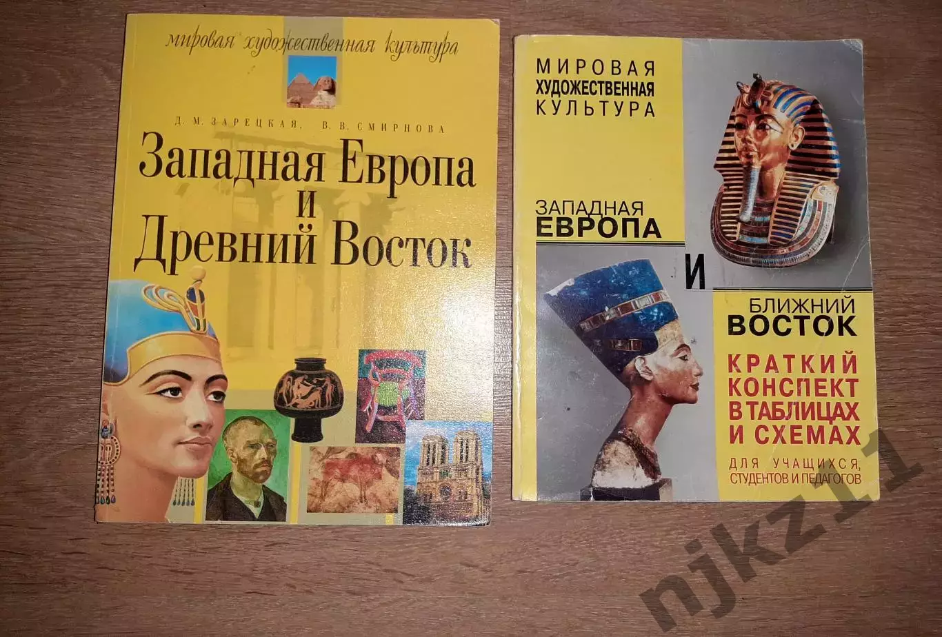 Западная Европа и Древний Восток и 2 книга БЛИЖНИЙ ВОСТОК тираж 5000 экз
