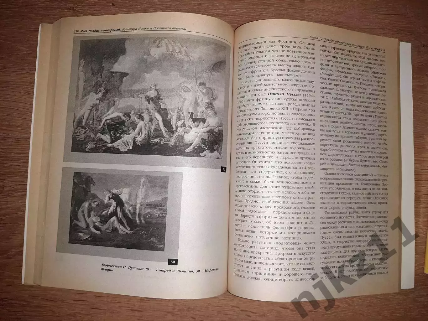 Западная Европа и Древний Восток и 2 книга БЛИЖНИЙ ВОСТОК тираж 5000 экз 5