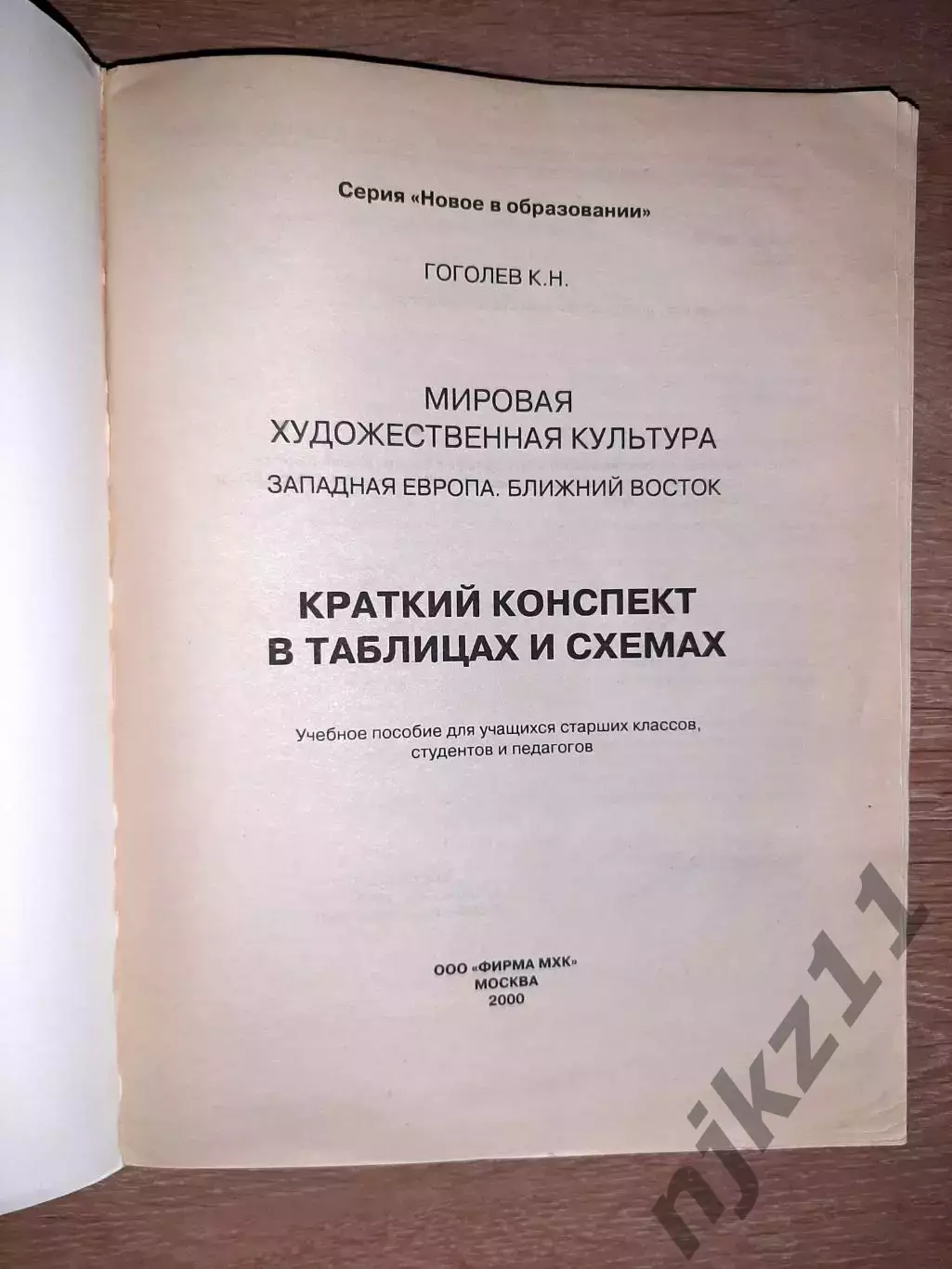 Западная Европа и Древний Восток и 2 книга БЛИЖНИЙ ВОСТОК тираж 5000 экз 7