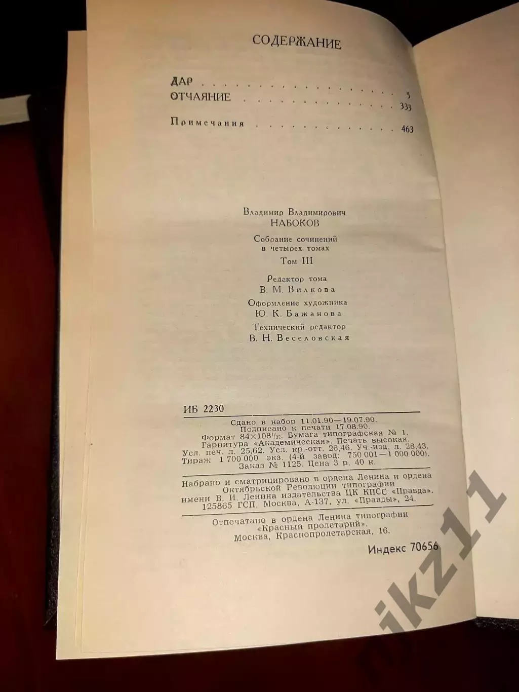 Набоков, В.В. Собрание сочинений в 5 томах 1990г 5
