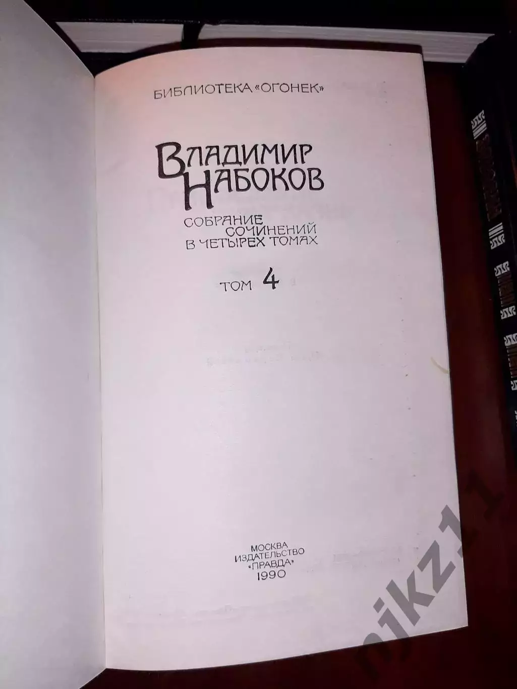 Набоков, В.В. Собрание сочинений в 5 томах 1990г 6