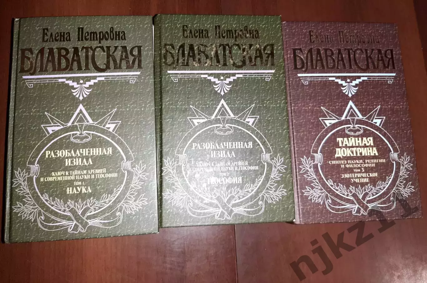 Блаватская, Елена Тайная доктрина. Синтез науки, религии и философии В 3 томах 1