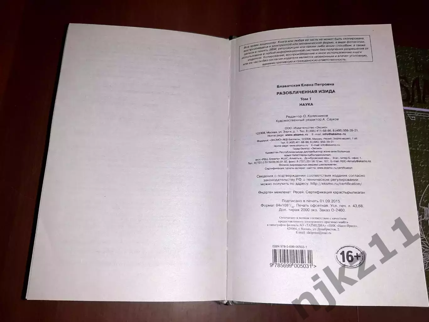 Блаватская, Елена Тайная доктрина. Синтез науки, религии и философии В 3 томах 3