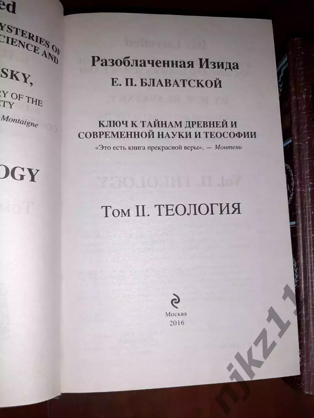 Блаватская, Елена Тайная доктрина. Синтез науки, религии и философии В 3 томах 4