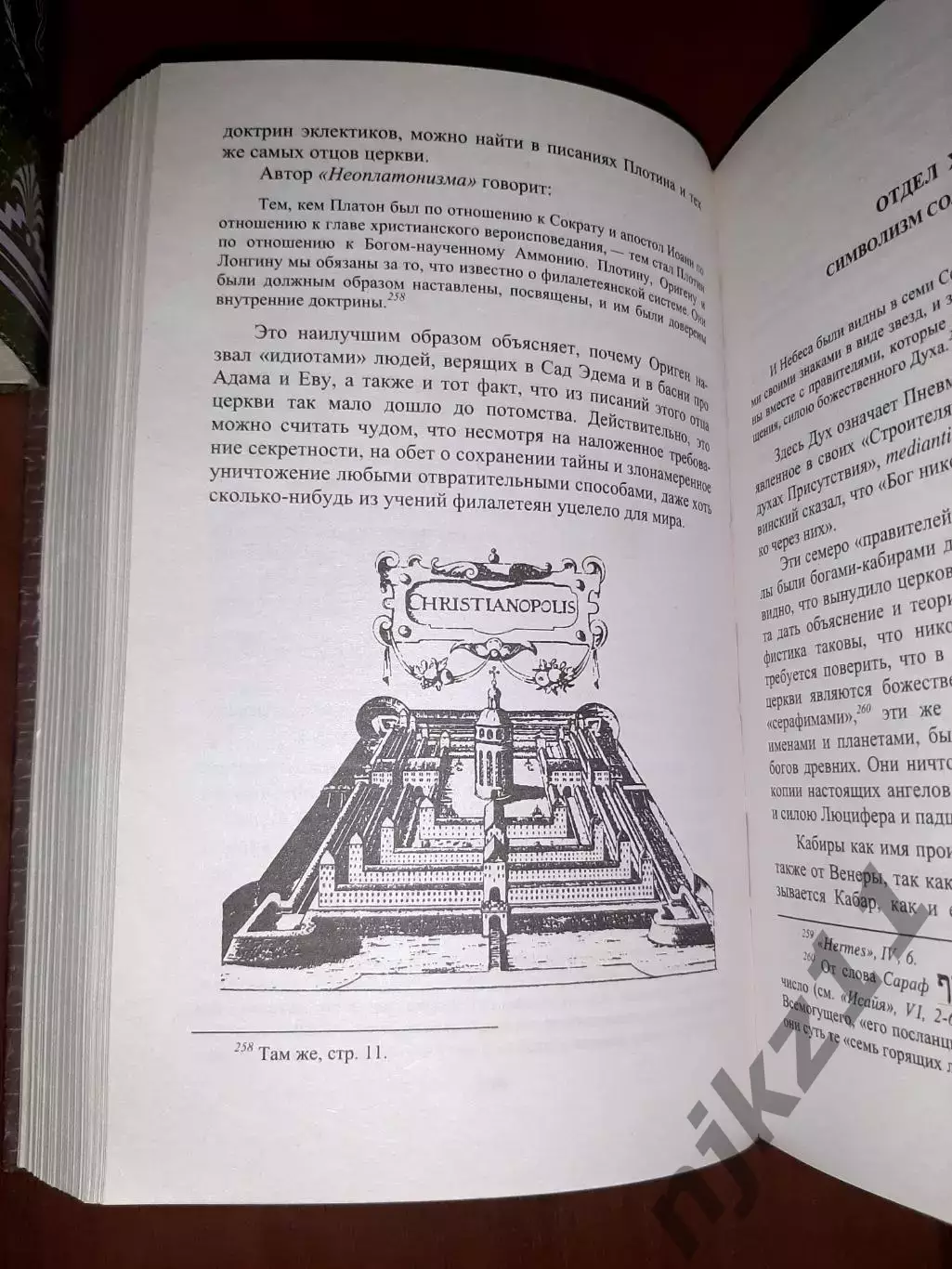 Блаватская, Елена Тайная доктрина. Синтез науки, религии и философии В 3 томах 7