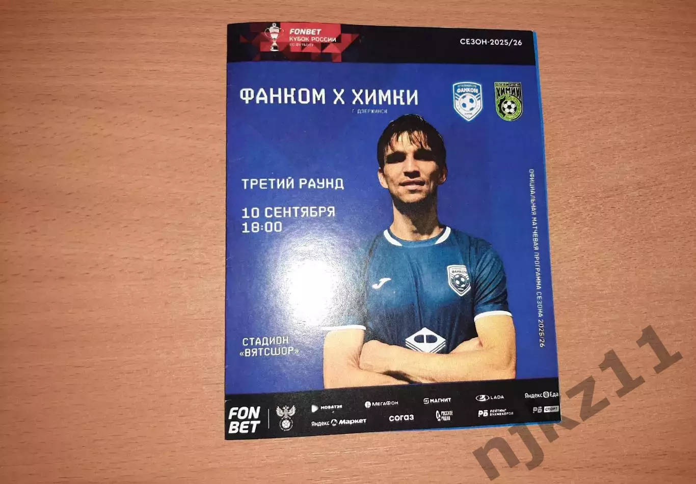10.09.2025 Фанком Киров - Химик Дзержинск официальная кубок России