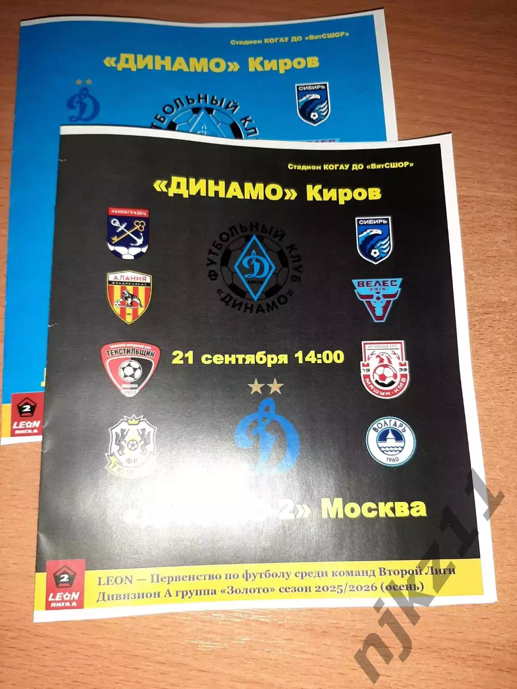 Динамо Киров-Динамо Москва-221.09.2025 полноцветная