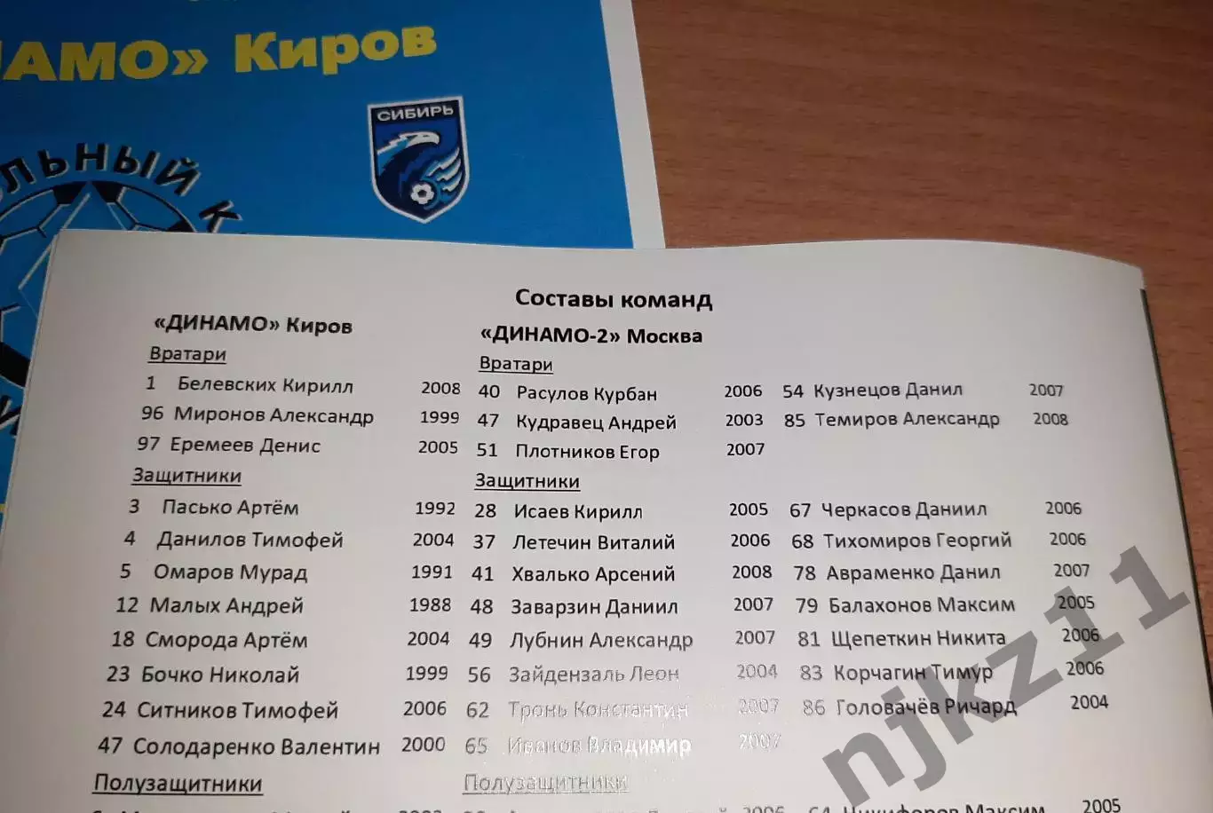 21.09.2025 полноцветная Динамо Киров-Динамо Москва-2 1