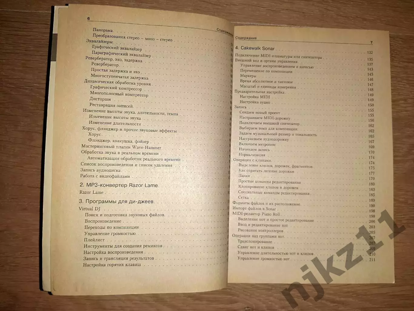 Самоучитель компьютерной музыки. Левин. тираж 3000 экз 3
