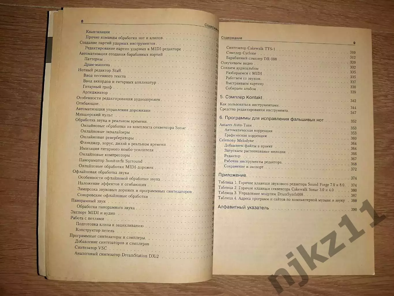 Самоучитель компьютерной музыки. Левин. тираж 3000 экз 4