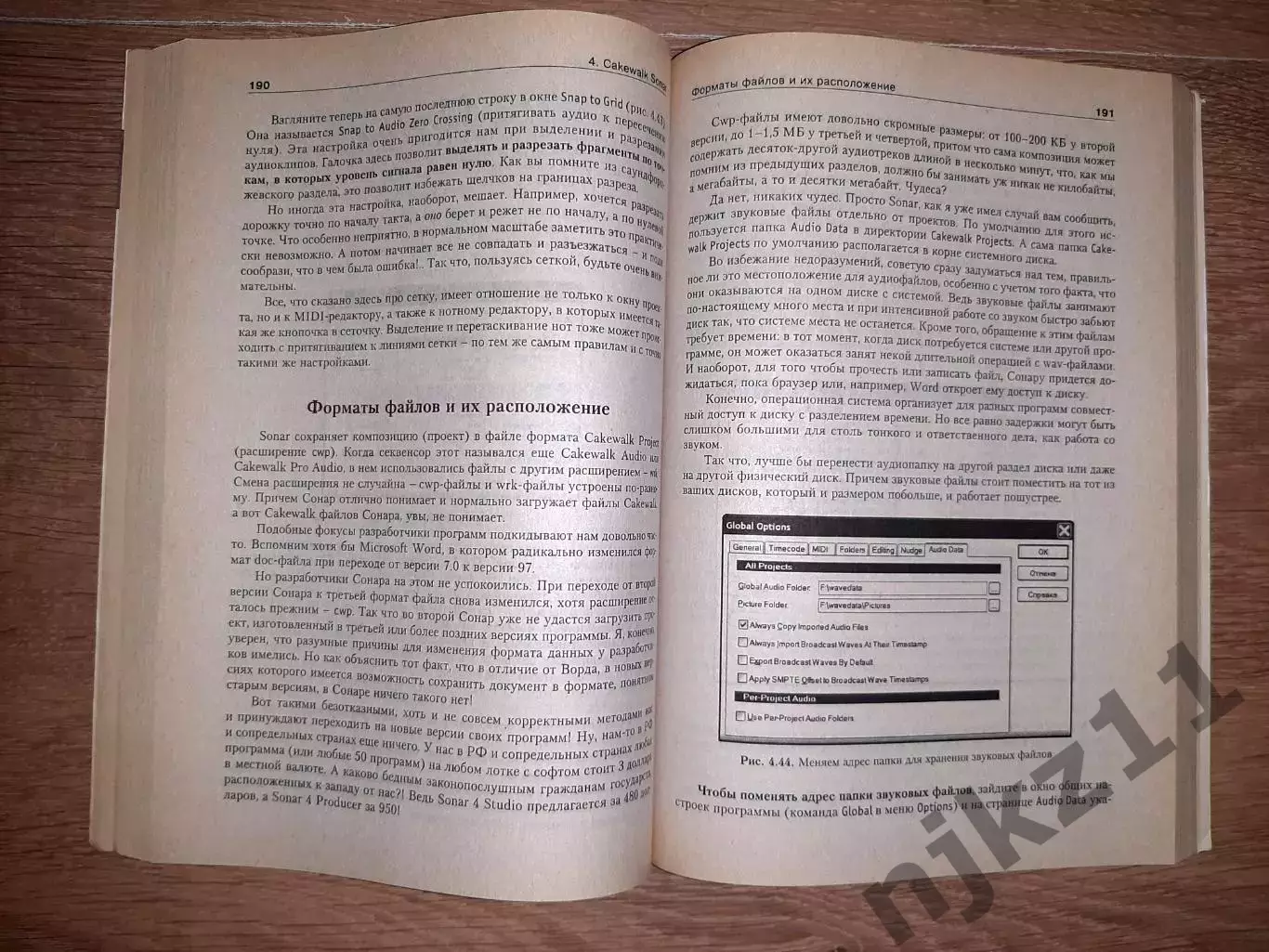 Самоучитель компьютерной музыки. Левин. тираж 3000 экз 5