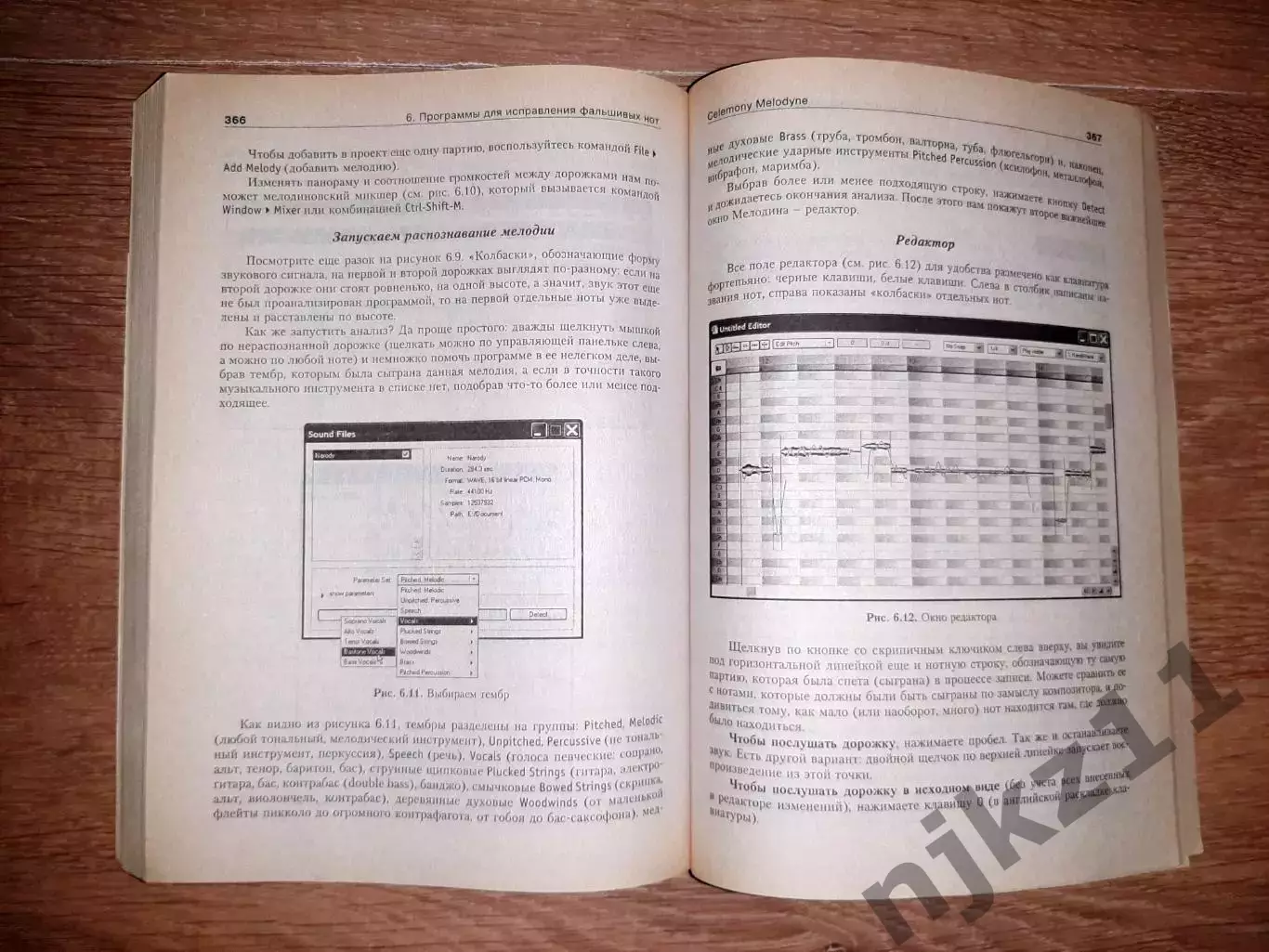 Самоучитель компьютерной музыки. Левин. тираж 3000 экз 6