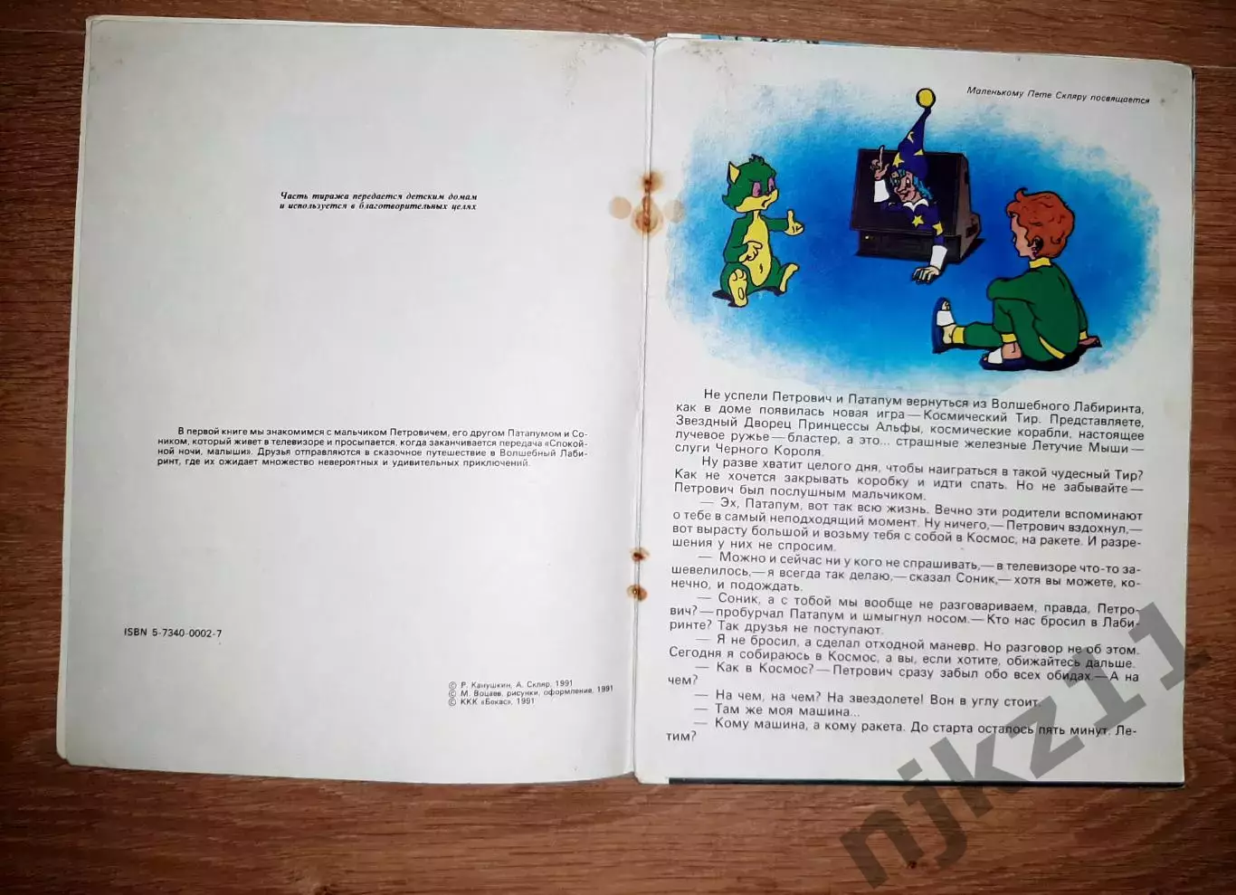 Большое космическое путешествие Петровича и Патапума. 1992 г. Авт. Канушкин. Скл 2