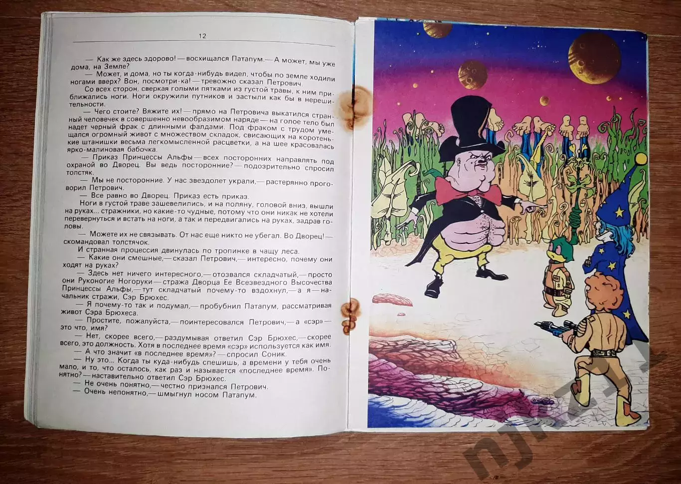 Большое космическое путешествие Петровича и Патапума. 1992 г. Авт. Канушкин. Скл 3
