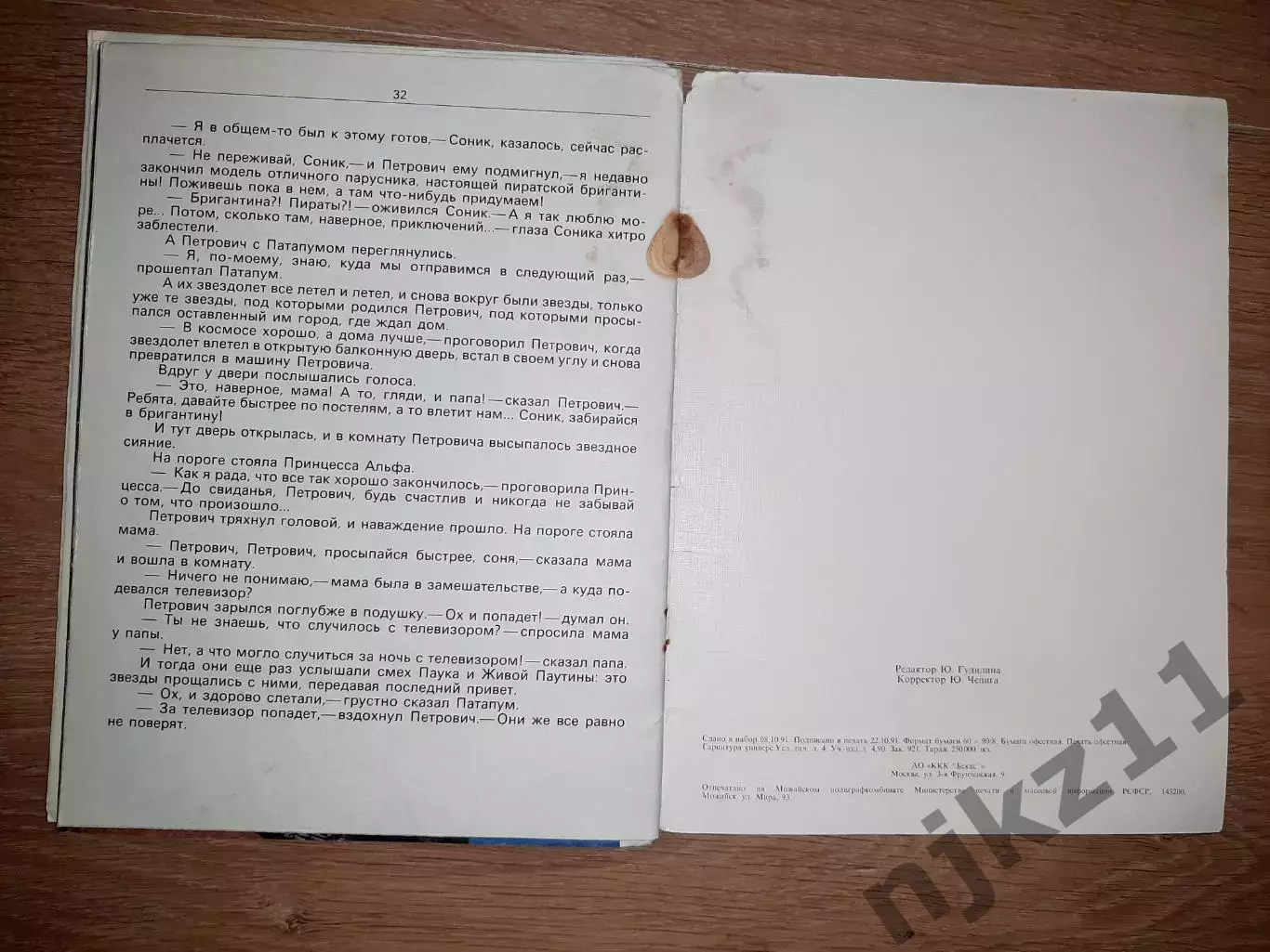 Большое космическое путешествие Петровича и Патапума. 1992 г. Авт. Канушкин. Скл 4