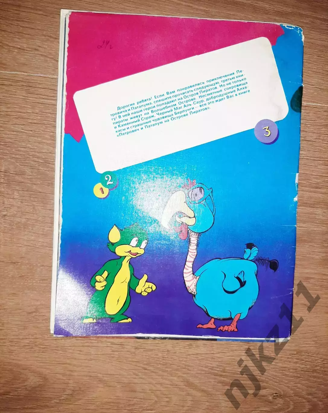 Большое космическое путешествие Петровича и Патапума. 1992 г. Авт. Канушкин. Скл 5