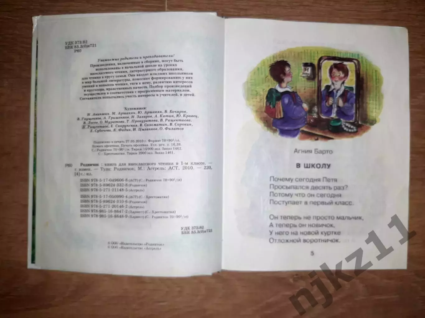 Книга для внеклассного чтения в 1 классе. Родничок 2