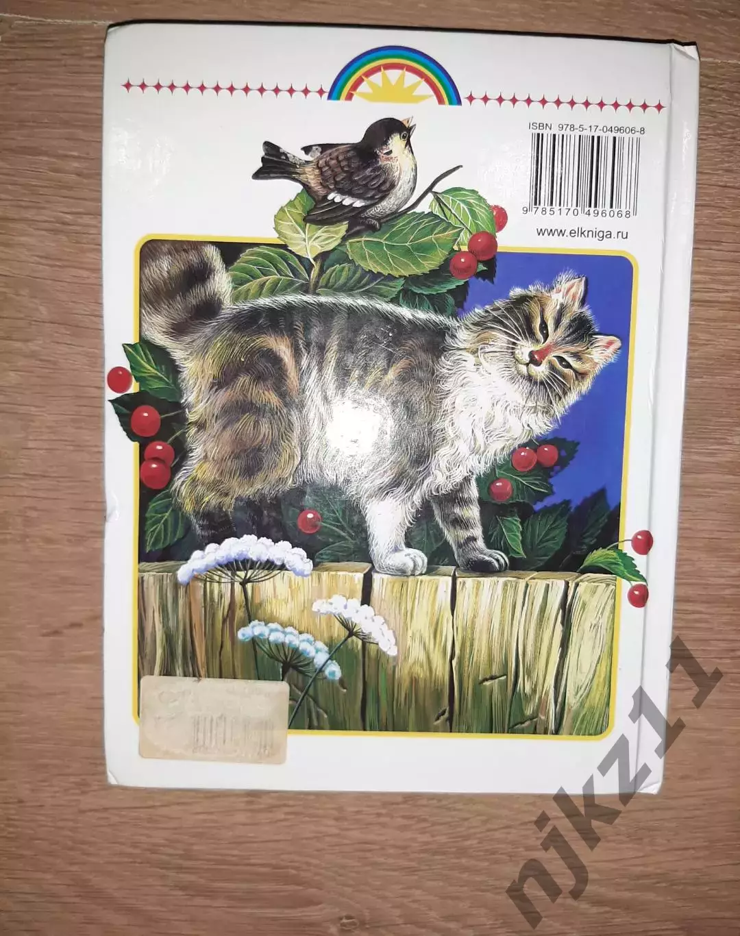 Книга для внеклассного чтения в 1 классе. Родничок 7