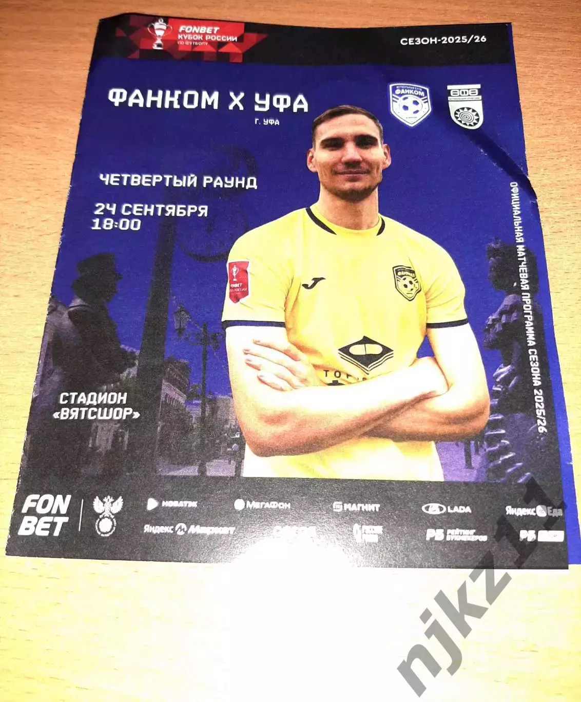 Фанком Киров - Уфа Уфа 24.09.2025 кубок России