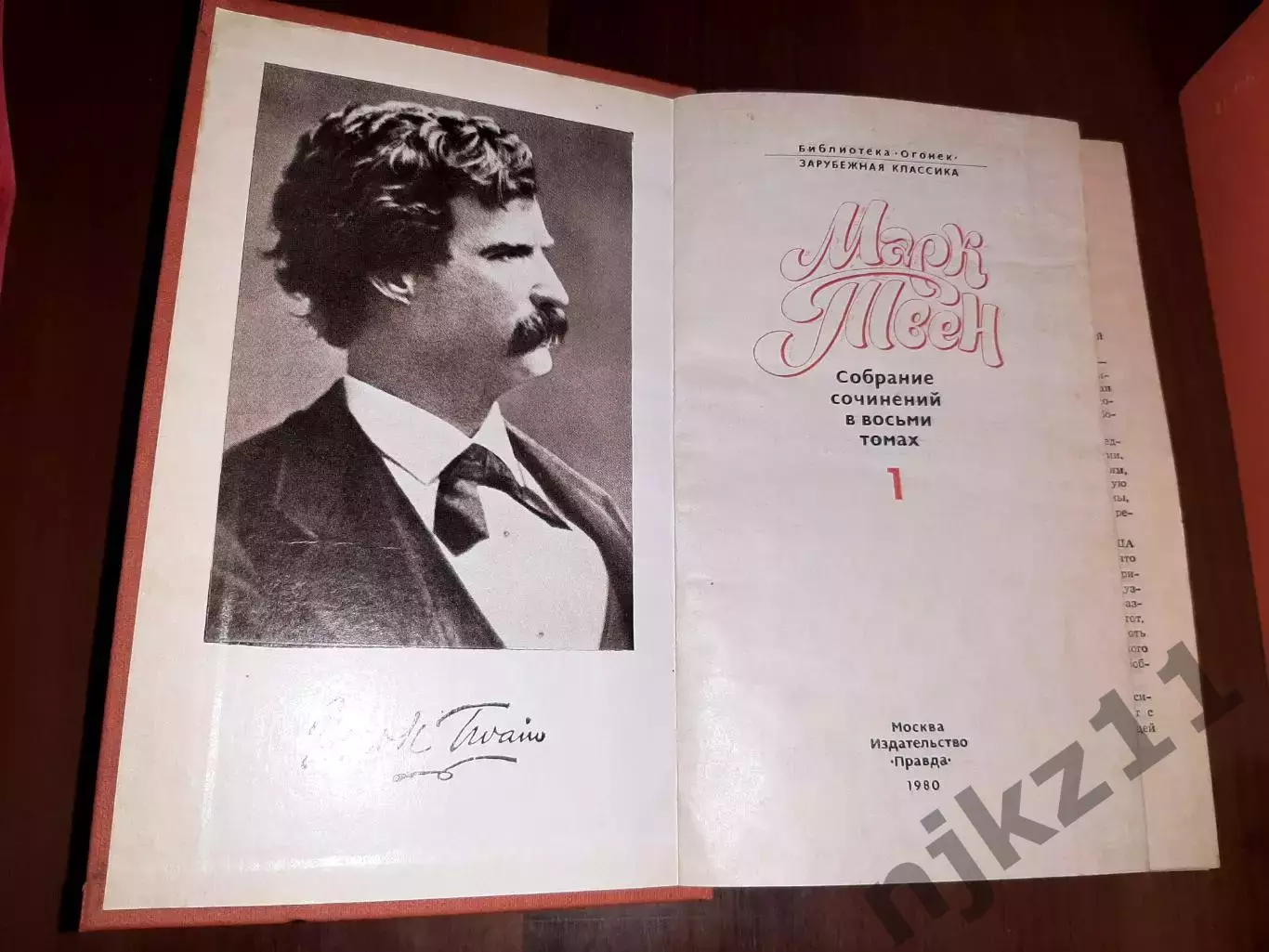 Марк Твен. Собрание сочинений в 8 томах. Комплект М. Правда. 1980 г. 1