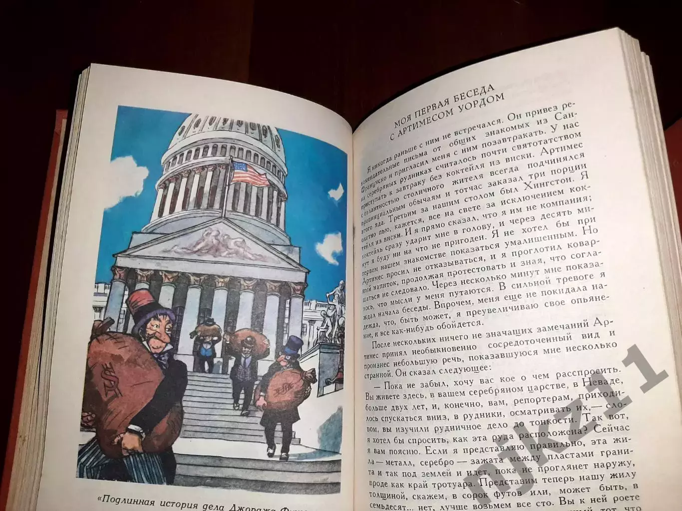 Марк Твен. Собрание сочинений в 8 томах. Комплект М. Правда. 1980 г. 3