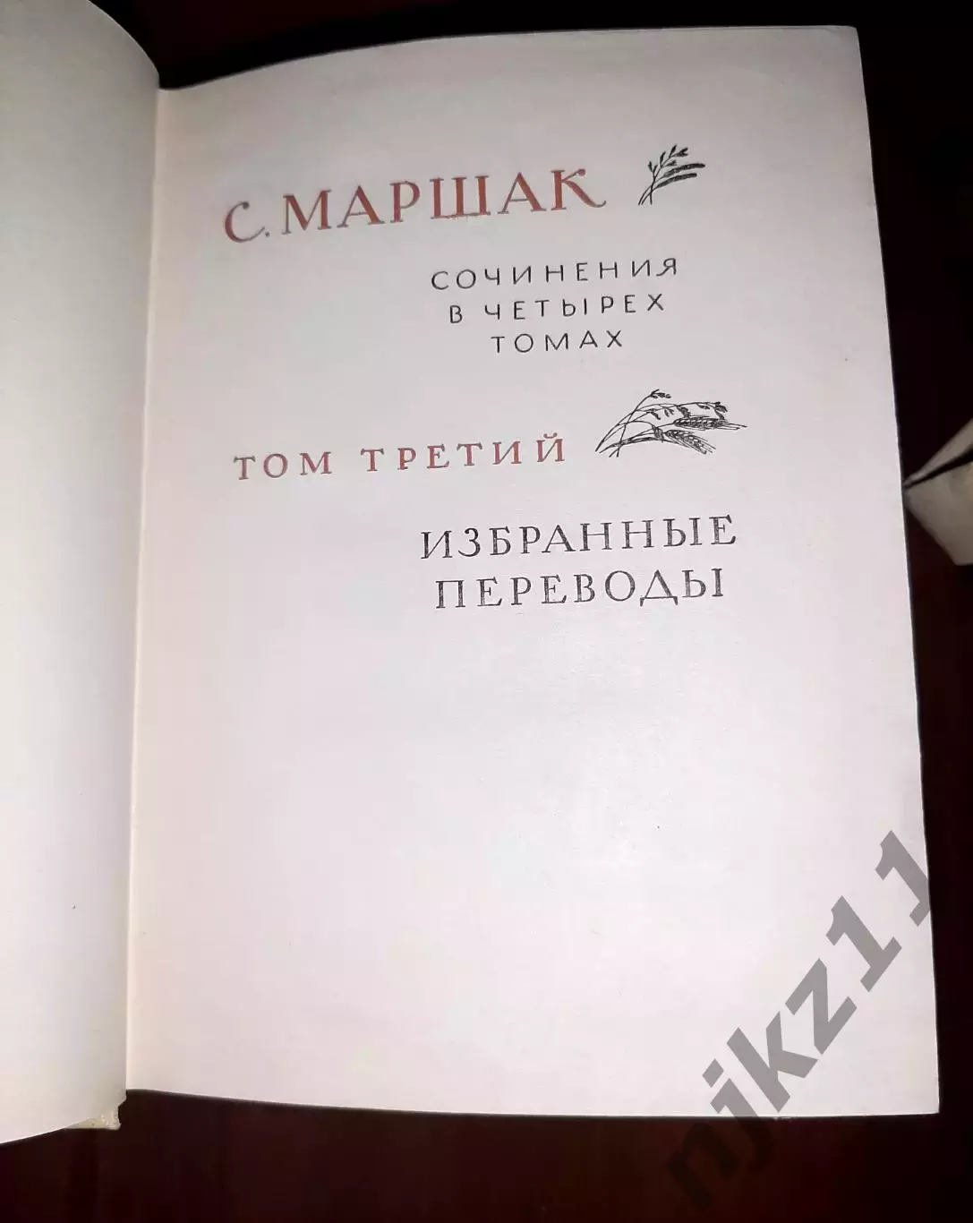 Маршак, Самуил Яковлевич Сочинения В 4 томах 1957г 2