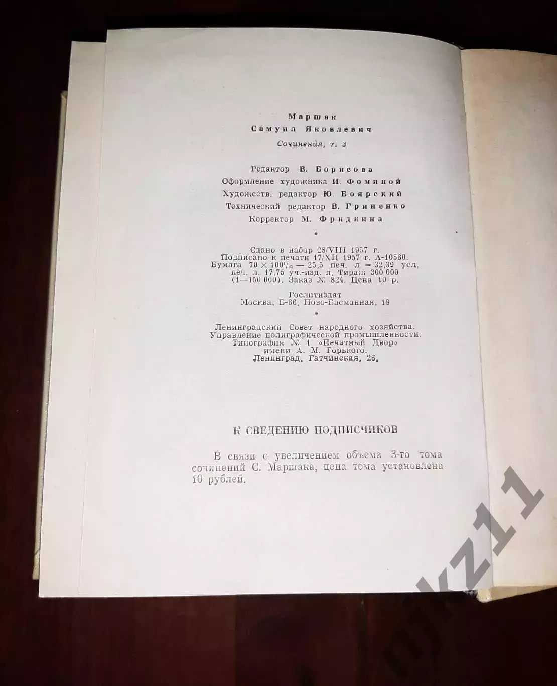 Маршак, Самуил Яковлевич Сочинения В 4 томах 1957г 5