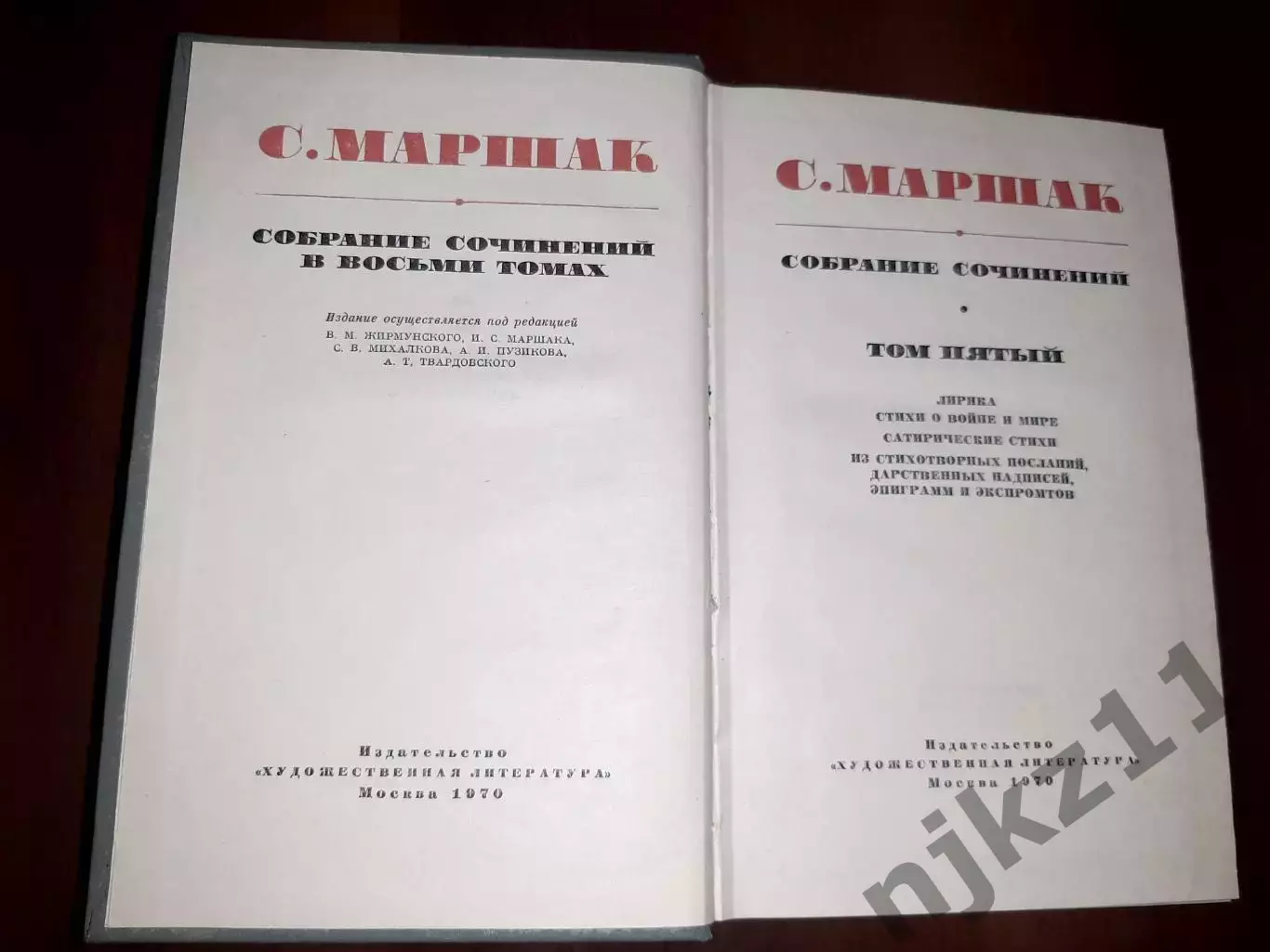 Маршак, Самуил Яковлевич Собрание сочинений В 8 томах 2