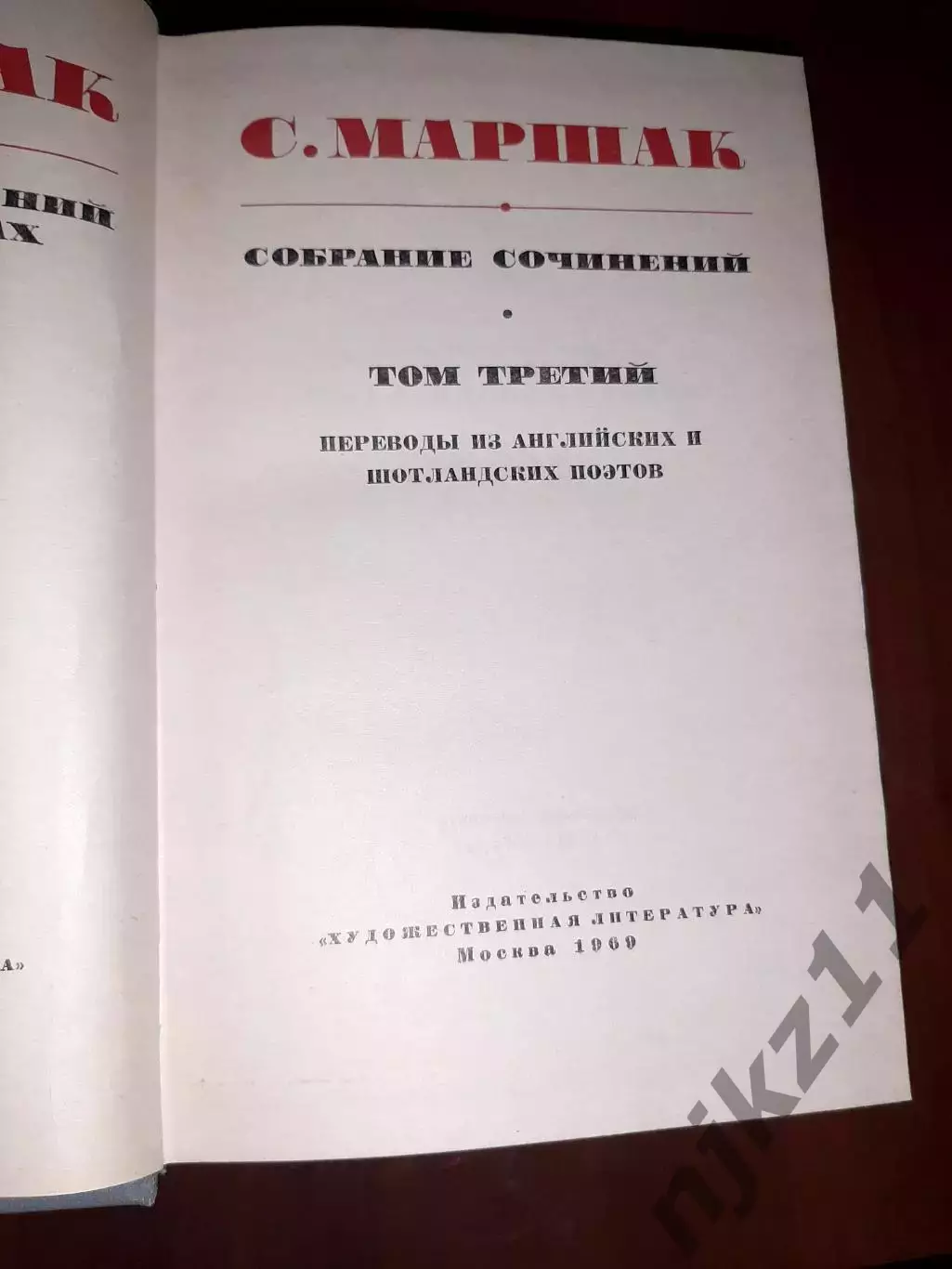 Маршак, Самуил Яковлевич Собрание сочинений В 8 томах 5