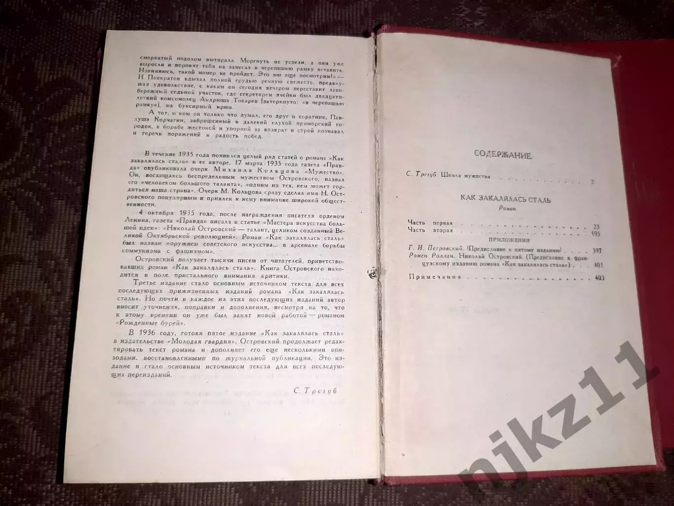Островский, Николай Сочинения В 3 томах 1969г 3