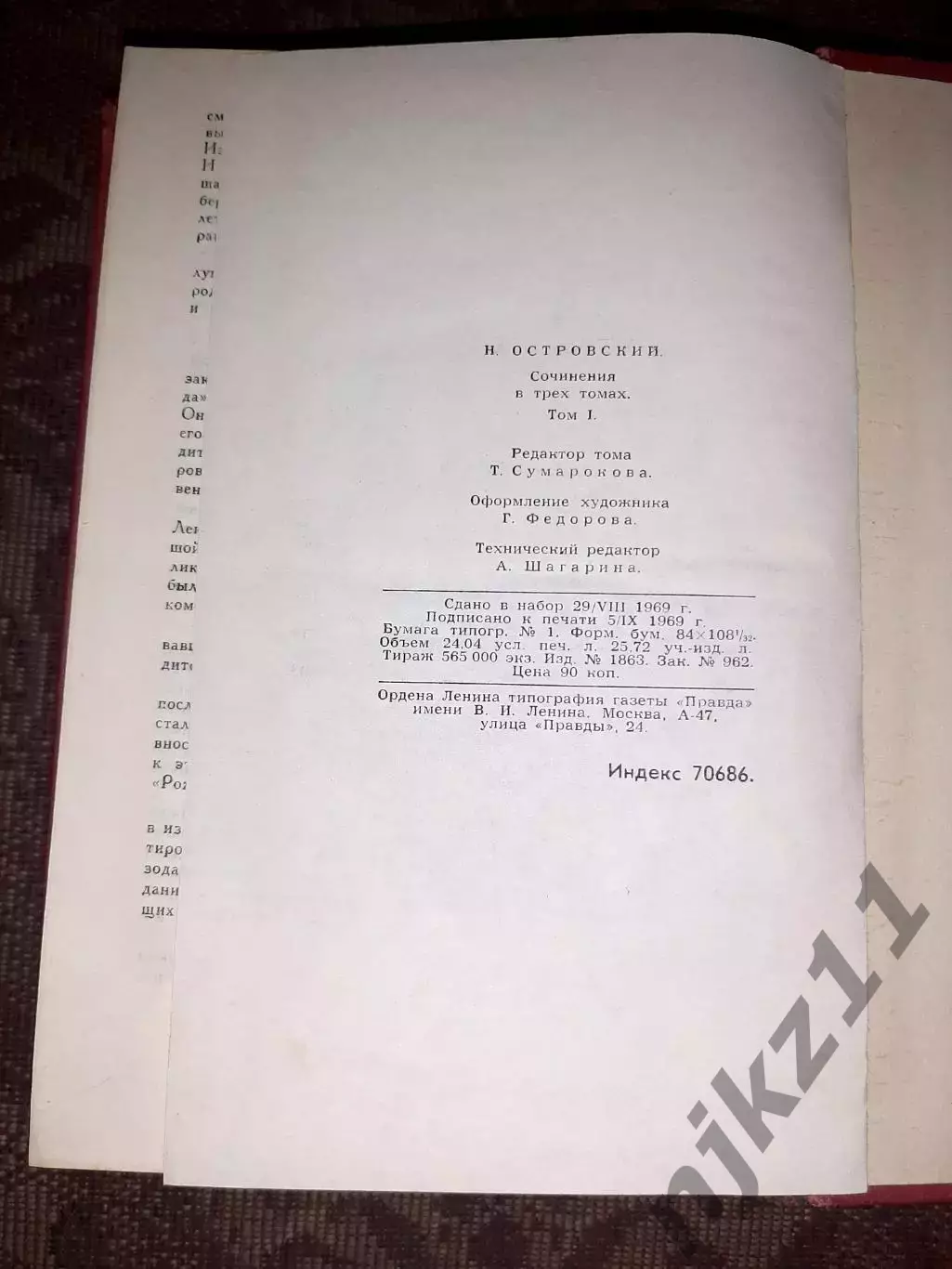 Островский, Николай Сочинения В 3 томах 1969г 4