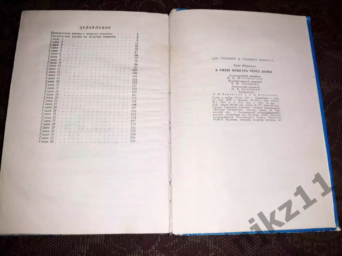 Маршалл, Алан Я умею прыгать через лужи 1976г 4