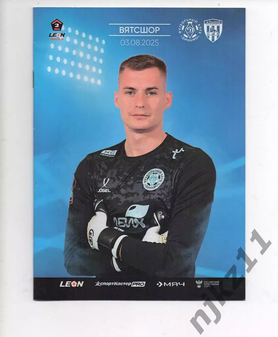 Динамо Киров-Алания Владикавказ 3.08.2025 официальная